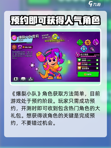 爆裂小队🔥雪莉获取攻略💎轻松到手！截图2