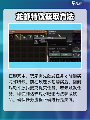 破碎之地龙虾特饮怎么获取介绍截图4