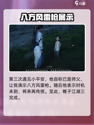 燕云十六声稚子江湖二奇遇怎么做介绍截图4