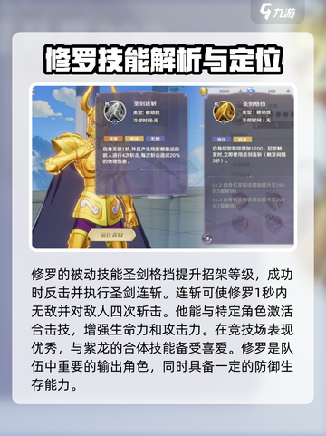 圣斗士星矢重生2修罗怎么玩介绍截图4