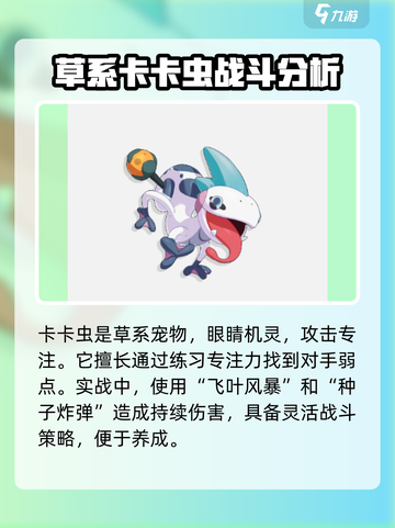 洛克王国手游宠物大全介绍截图8
