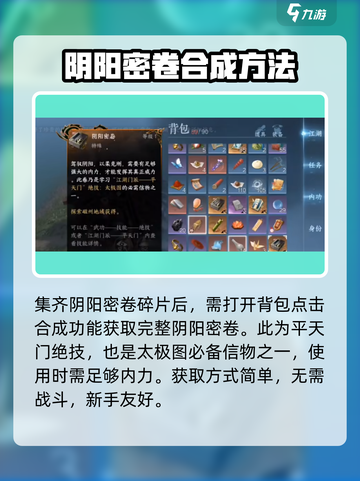 逆水寒手游平天门阴阳密卷怎么获得介绍截图4