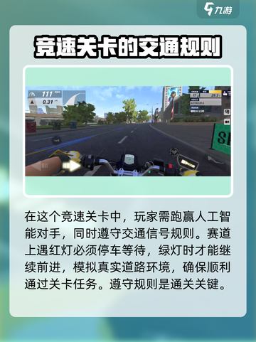黎明飞驰遵守交规怎么玩介绍截图3