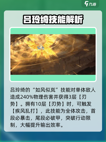 三国志幻想大陆翊宁吕玲绮介绍介绍截图5