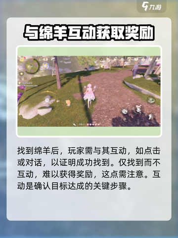 无限暖暖走丢的绵羊任务如何完成介绍截图4
