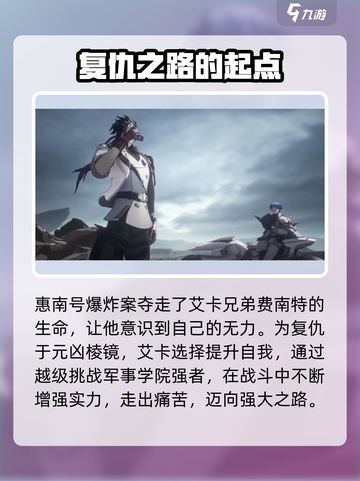 晴空之下艾卡是谁介绍截图3