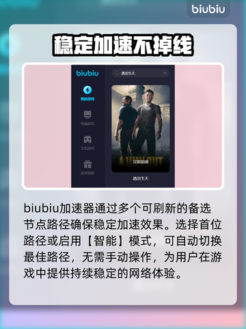 《逃出生天》加速器推荐🔥游戏流畅必备！截图3