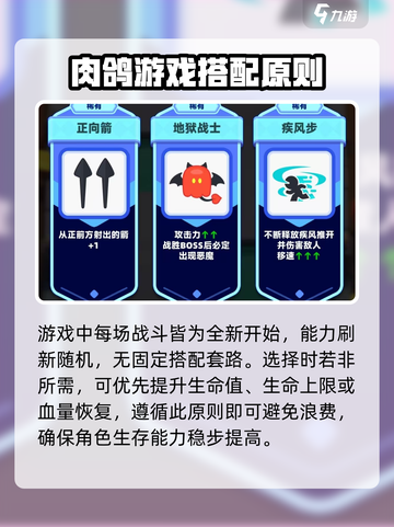 弓箭传说2技能搭配攻略介绍截图4