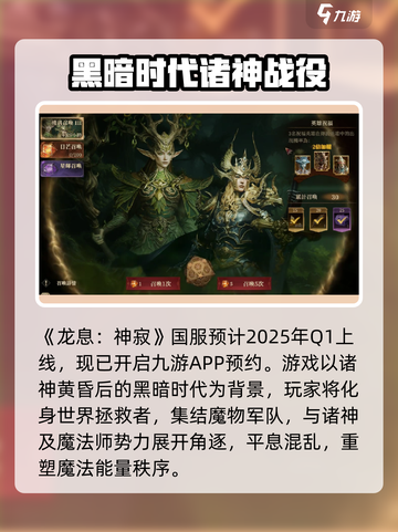 龙息神寂内测信息爆料介绍截图2