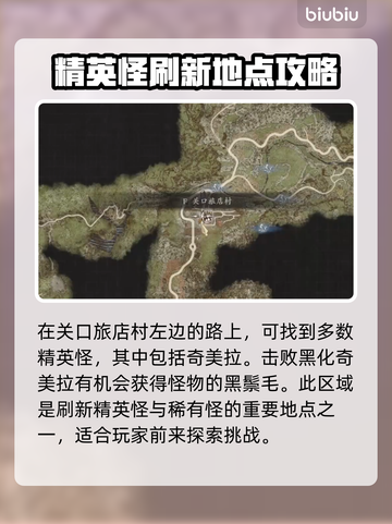 龙之信条2🔥怪物黑鬃毛获取秘籍🎉截图2
