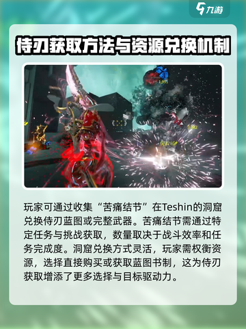 星际战甲手游侍刃怎么获取介绍截图4