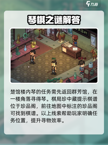 大侠立志传🔥群芳馆寻宝玩法全攻略💎截图3