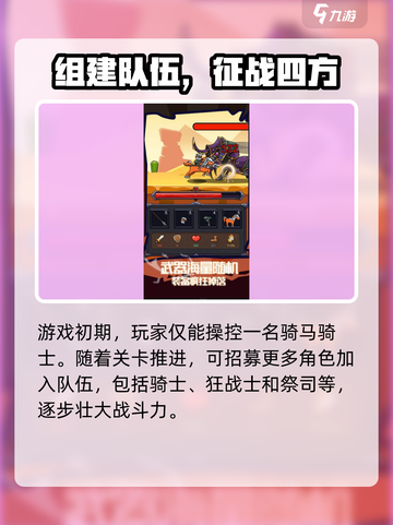 冲冲骑士公测什么时候介绍截图3
