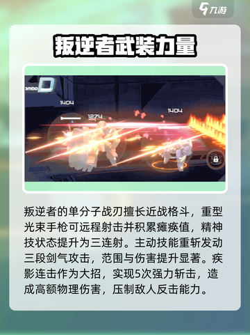 硬核机甲启示叛逆者🔥机甲效果全解析！截图3