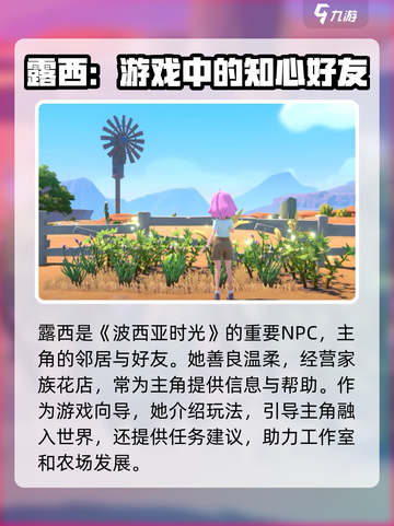 波西亚时光角色背景介绍介绍截图2