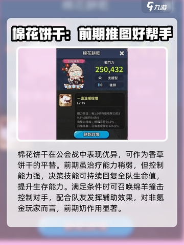 冲呀饼干人王国🔥超级稀有饼干大揭秘🎉截图4