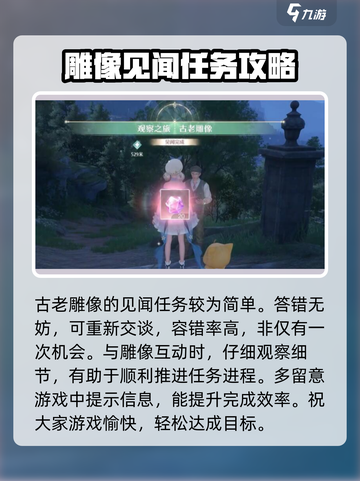 无限暖暖花愿镇雕像在哪介绍截图4