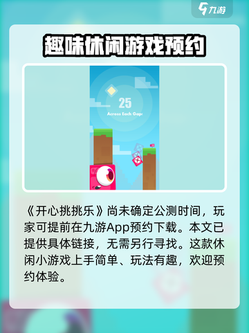 开心挑挑乐公测时间介绍截图2