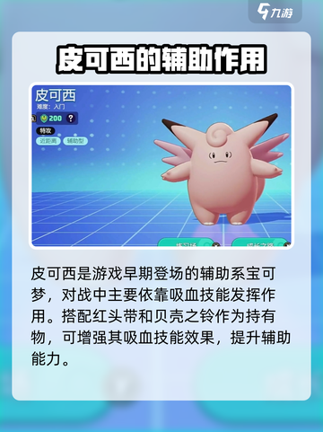 宝可梦大集结🔥辅助系精灵全解析！✨截图5