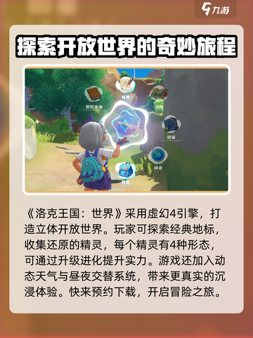 洛克王国世界🔥引擎揭秘与特色大曝光！截图2