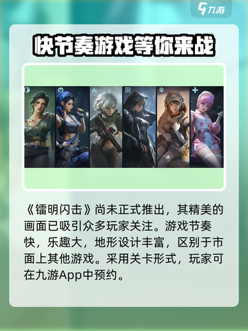 镭明闪击玩法介绍介绍截图2