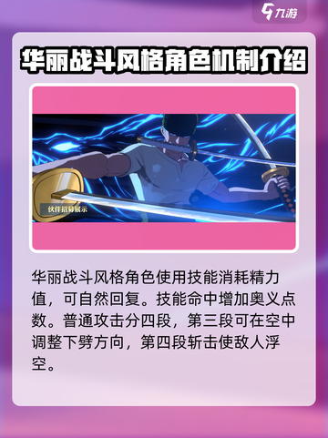 航海王壮志雄心佐罗值得培养吗介绍截图2