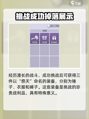阿瑞斯病毒2祭天套装怎么得介绍截图4