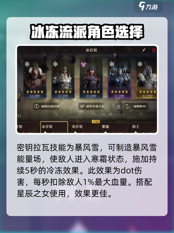 龙息神寂冰霜流派怎么玩介绍截图3
