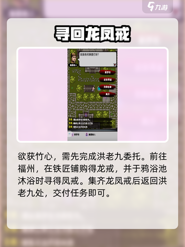 江湖风云录竹心获取攻略🔥隐藏方法大揭秘💎截图2