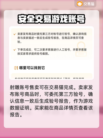 射雕英雄传🔥账号交易超全平台推荐！截图4