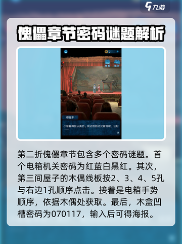 无间梦境第一到五章密码有哪些介绍截图3