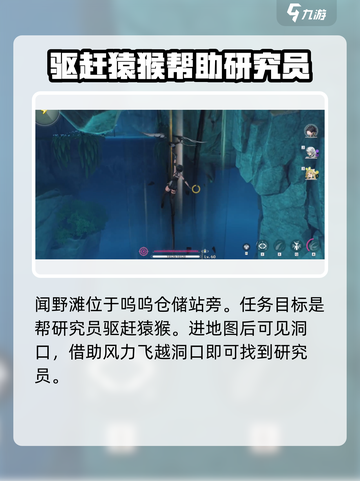 鸣潮🔥闻野滩逐猿任务超简单完成攻略✨截图2