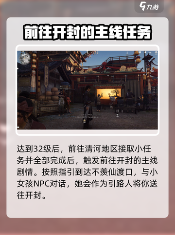 燕云十六声开封怎么去介绍截图2