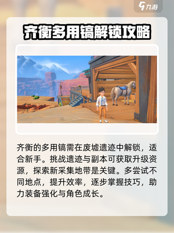 《沙石镇时光》齐衡多用镐升级攻略✨工具党必看！截图2