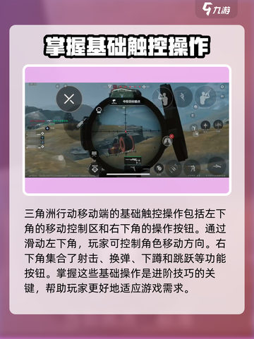 三角洲行动快捷键系统介绍介绍截图2