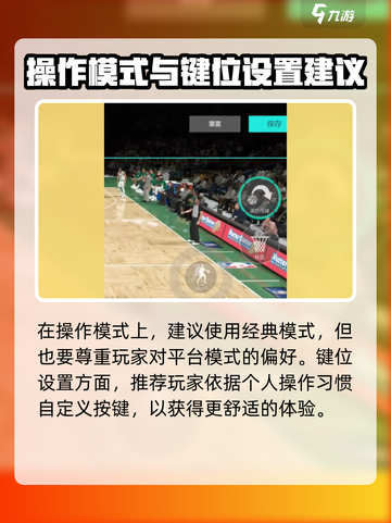 美职篮全明星手游设置推荐介绍截图3