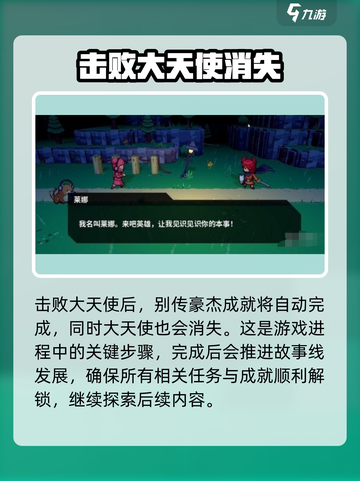 磁带妖怪大天使之歌📖秘境探宝，天使位置大揭秘！🔥截图4