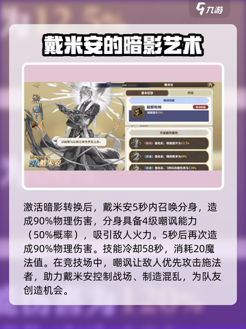 剑与骑士团戴米安怎么样介绍截图3