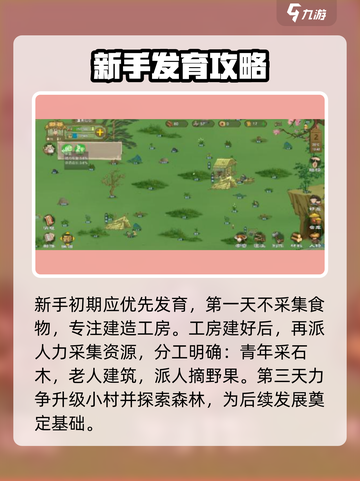 桃源记🔥新手必看！极速开荒教程💎截图3