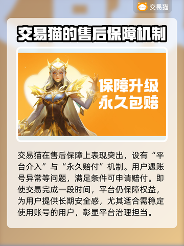 交易猫平台可靠吗？买卖游戏账号必看🔥截图3