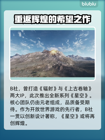 星空🔥开发商竟是它？游戏圈炸锅了！💥截图3