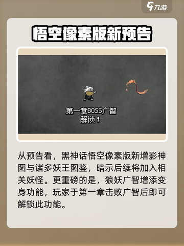 黑神话像素版更新💥第二章来袭🔥截图5