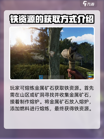 腐蚀手游怎么才能获得铁介绍截图3