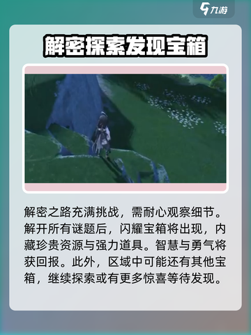鸣潮📖无光之森机关宝箱获取攻略✨截图4