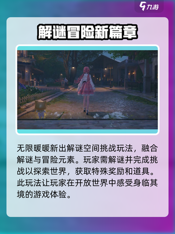 无限暖暖谜题空间挑战介绍截图2