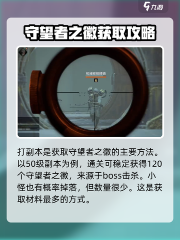破碎之地🔥守望者徽章获取全攻略！游戏玩家必看🎉截图2