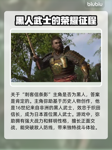 刺客信条影主角竟是黑人！名字曝光➡🔥截图2