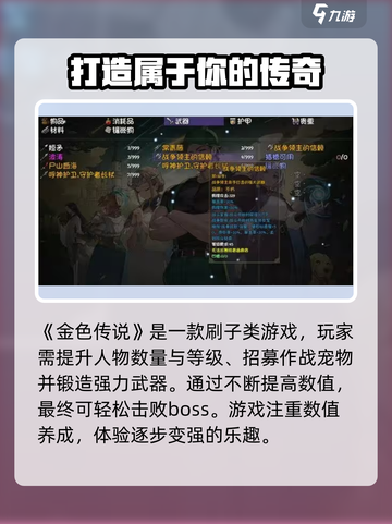 再刷一把2金色传说好玩吗介绍截图2