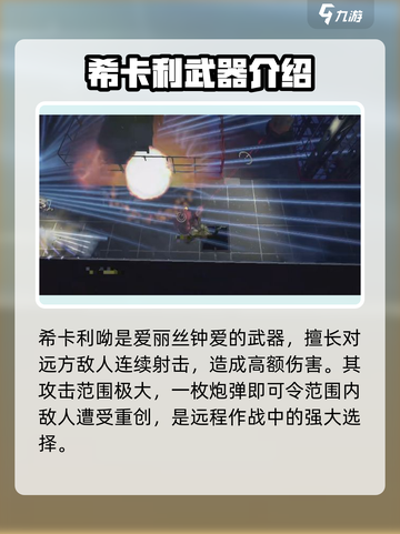 蔚蓝档案希卡利呦玩法介绍介绍截图3