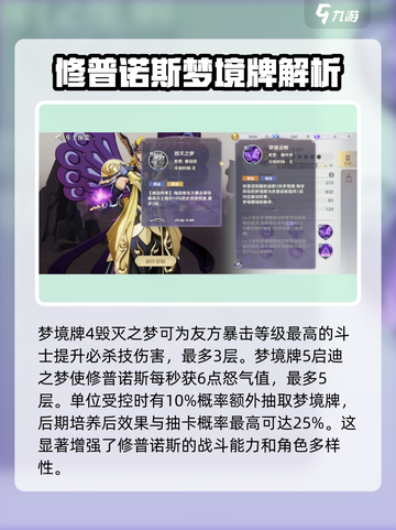 圣斗士星矢重生2睡神修普诺斯怎么样介绍截图4